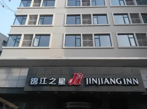 Image 2 of Jinjiang Inn Wuhan Zhonghua Road Hubu Alley